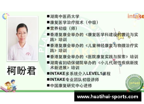 球员康复：全面指南