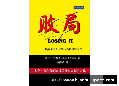 拉曼：职业生涯的崭新高峰