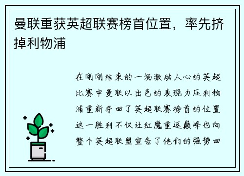 曼联重获英超联赛榜首位置，率先挤掉利物浦