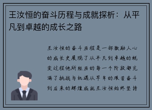 王汝恒的奋斗历程与成就探析：从平凡到卓越的成长之路