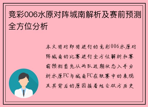 竞彩006水原对阵城南解析及赛前预测全方位分析
