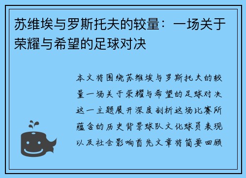 苏维埃与罗斯托夫的较量：一场关于荣耀与希望的足球对决