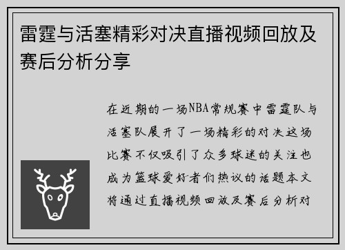 雷霆与活塞精彩对决直播视频回放及赛后分析分享