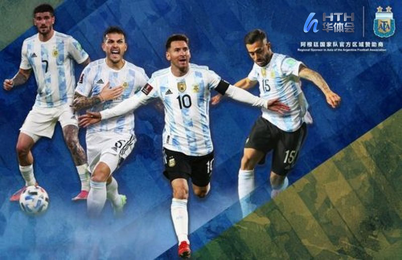 华体会体育与阿根廷国家男子足球队携手达成合作