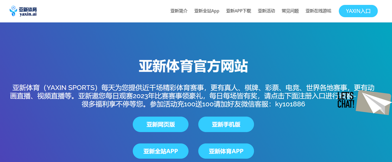 2023 年 6 大盛名的官方博彩應用 4 YAXIN SPORTS