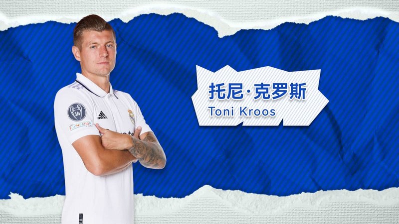 华体会体育成为皇家马德里的官方博彩合作伙伴 3 托尼·克罗斯