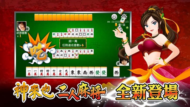 二人麻将棋牌游戏:精彩对决的策略游戏! 4 玩二人麻将棋牌游戏的技巧