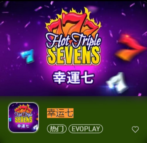 幸运七游戏是一款引人入胜的老虎机游戏,让你体验刺激的赌场乐趣! 2 幸运七