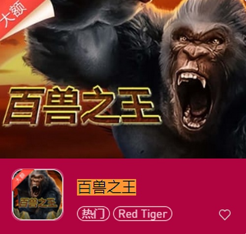 探索野生丛林,挑战百兽之王老虎机游戏,尽享刺激与乐趣! 2 百兽之王