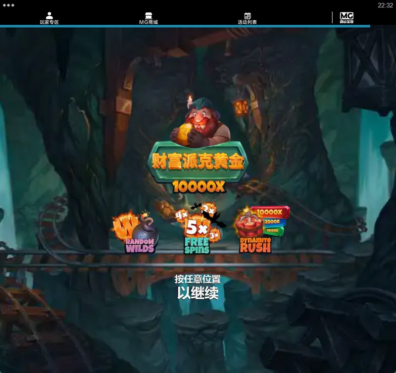 体验财富派克黄金老虎机游戏:赢取无尽财富的刺激之旅! 3 财富派克黄金