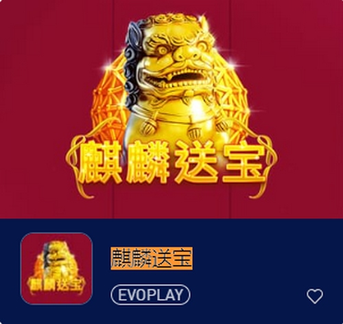 探索古老传说中的神秘世界,与麒麟一起寻宝吧! 2 麒麟送宝