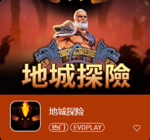 地城探险:开启史诗般的财富征途 2 地城探险