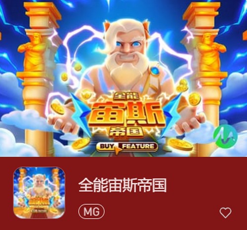 统治古希腊的辉煌——《全能宙斯帝国》邀您共建传奇! 3 游戏介绍