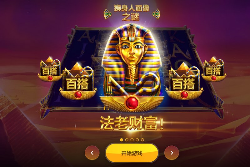 《狮身人面像之谜》大揭秘——踏上古埃及神秘探险之旅! 3 游戏介绍