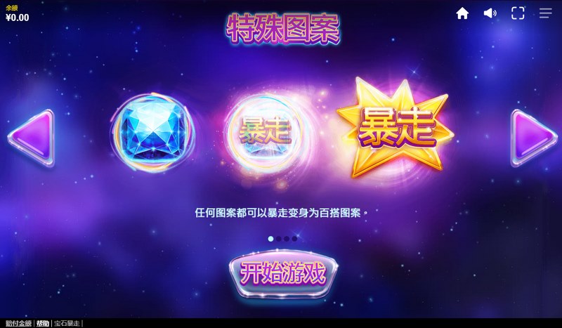 宝石暴走:闪耀宝石的极限挑战! 4 特殊图案