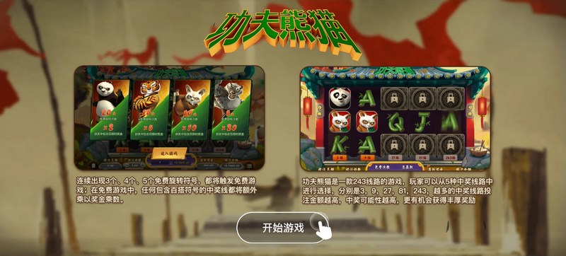 开启功夫之旅,体验《功夫熊猫》的无限乐趣! 4 夺宝模式