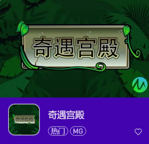 奇遇宫殿:开启神秘之门,探寻奇幻宝藏! 2 奇遇宫殿