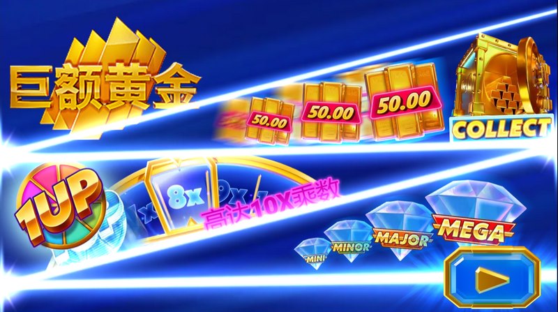 巨额黄金:追逐财富的终极冒险! 4 收集赢赏