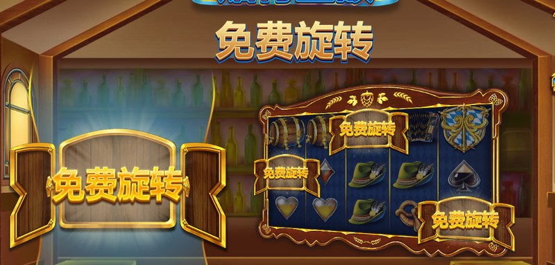 《狂欢啤酒节》——一场与朋友共饮的疯狂派对! 5 免费旋转