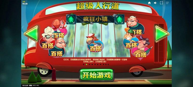 疯狂小镇:解锁属于你的奇幻冒险之旅 4 超级人行道