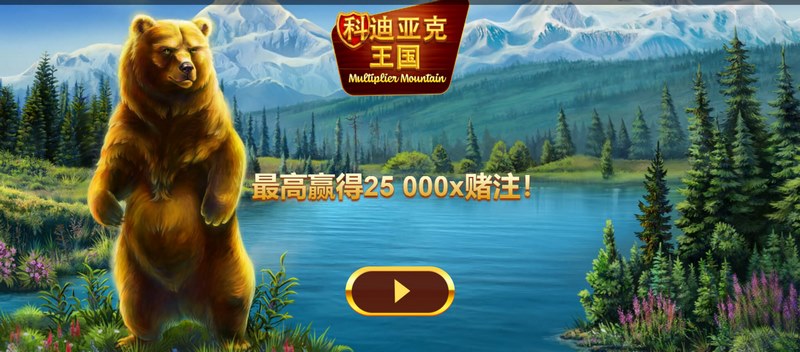 科迪亚克王国:探索神秘王国,征服未知世界! 3 游戏简介