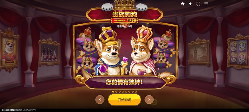 贵族狗狗——加入贵族之列,开启萌宠冒险之旅! 3 游戏介绍