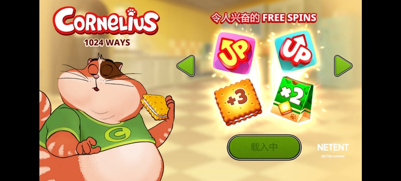 探索战略与智慧的极限,《科尼利厄斯》带你体验不一样的游戏世界! 4 免费旋转