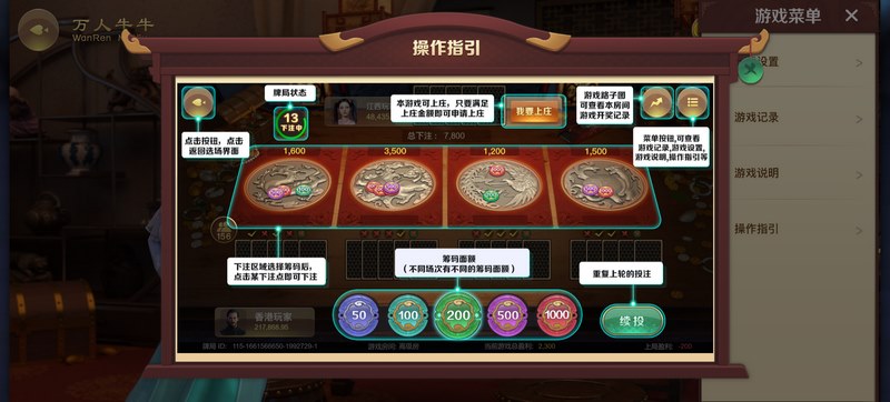 体验激动人心的《万人牛牛》,成为牛牛之王! 4 基本玩法