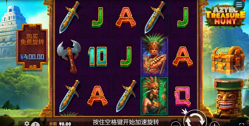 阿兹特克秘宝狩猎