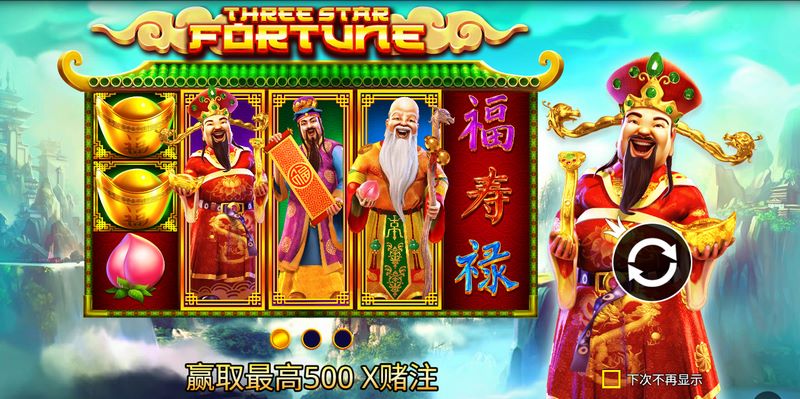 福星高照,豪礼连连——《三星报喜》等你来转运! 3 游戏介绍