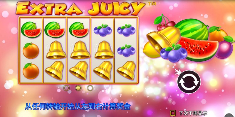 《额外多汁》——一口爆汁,爽到停不下来! 4 累积乘数免费旋转