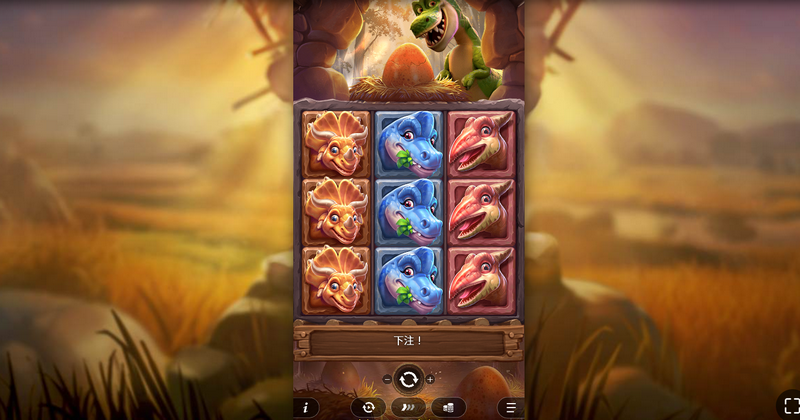 《恐龙彩蛋》——揭开彩蛋,发现惊喜,暴富不是梦! 3 游戏介绍