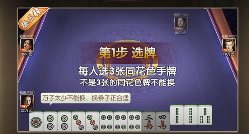 血战到底,智斗翻盘!尽在《血战麻将》! 4 血战到底