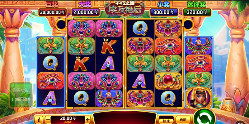 不朽之路埃及艳后——开启你的传奇探秘之旅! 3 游戏介绍